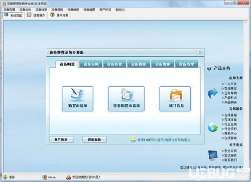宏达设备管理系统下载 宏达设备管理系统v5.0免费版
